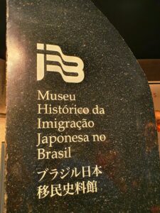 MUSEU HISTÓRICO DA IMIGRAÇÃO JAPONESA - São Paulo/SP